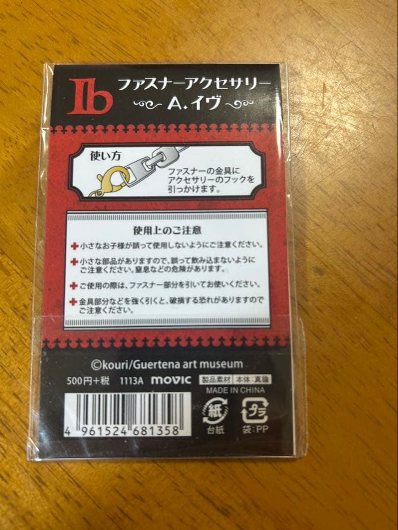 Ib 公式グッズ ファスナーアクセサリー イヴ ギャリー メアリー セット