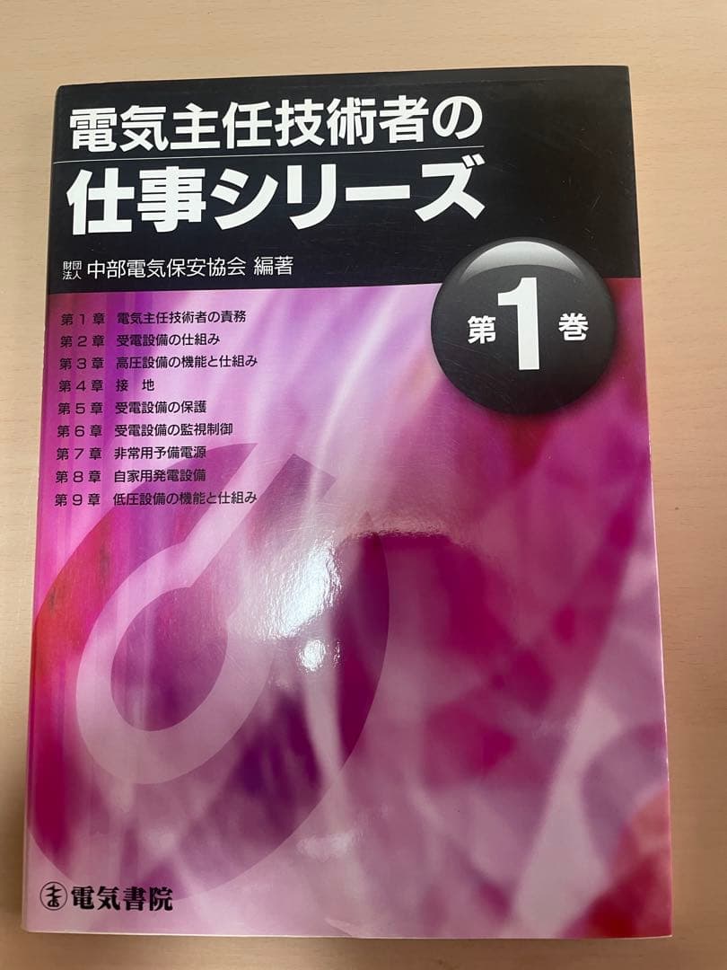 電気主任技術者の仕事シリーズ　全5巻