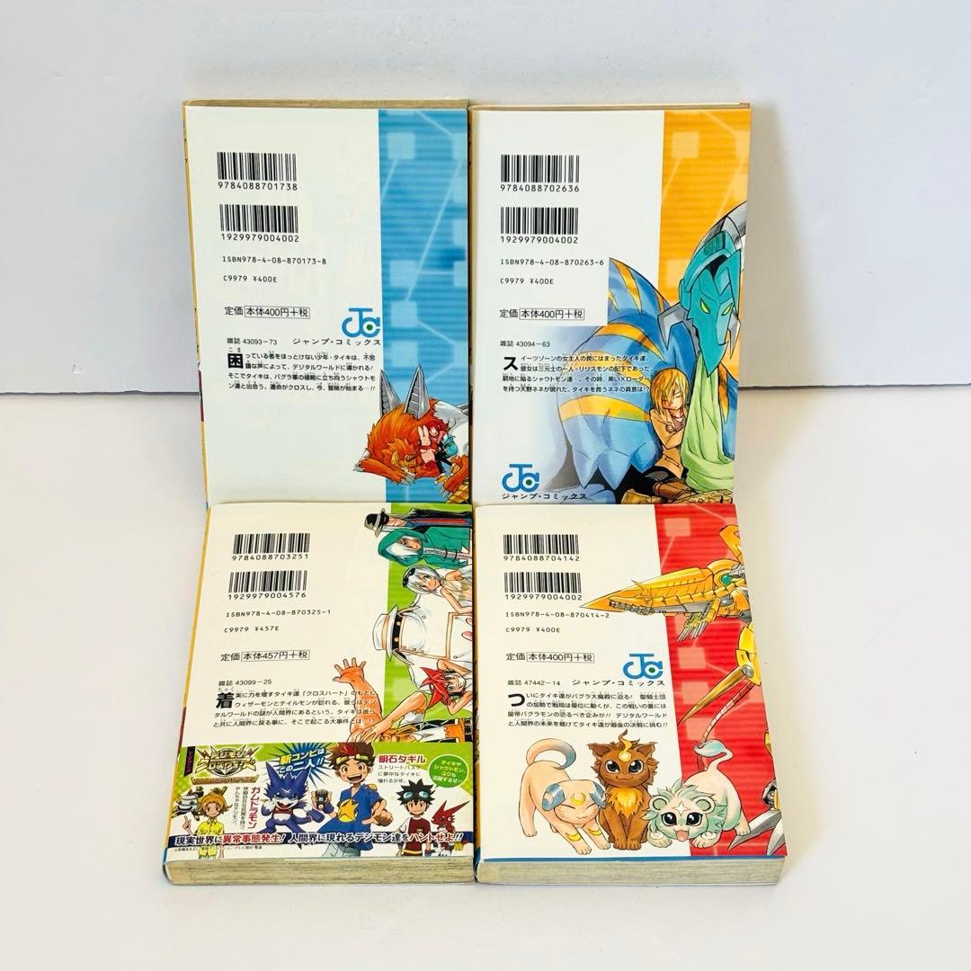 【希少】デジモンクロスウォーズ1〜4巻　初版　カード未開封