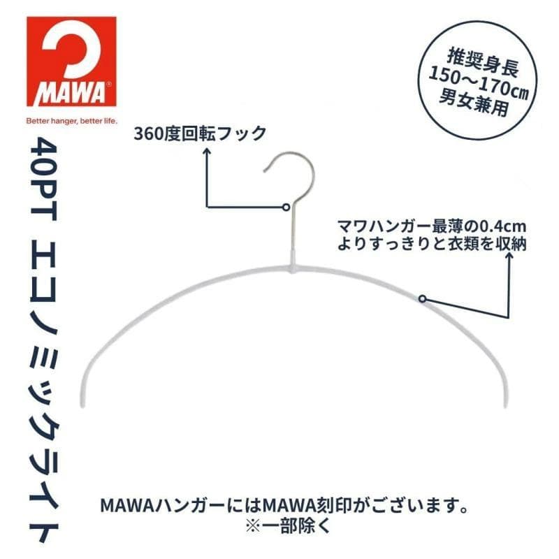 マワハンガー エコノミックライト40PT シルバー 40本 MAWAハンガー