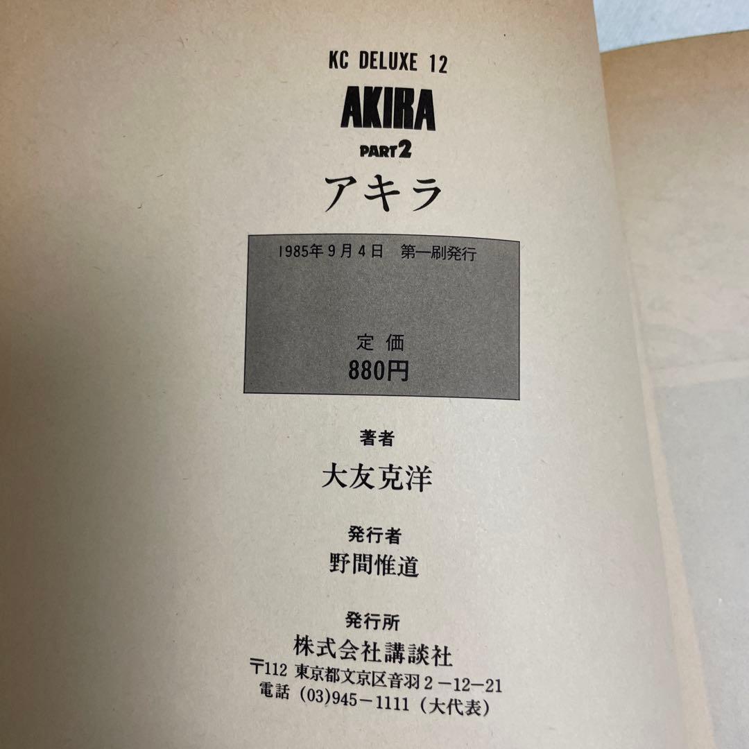 大友克洋　6冊