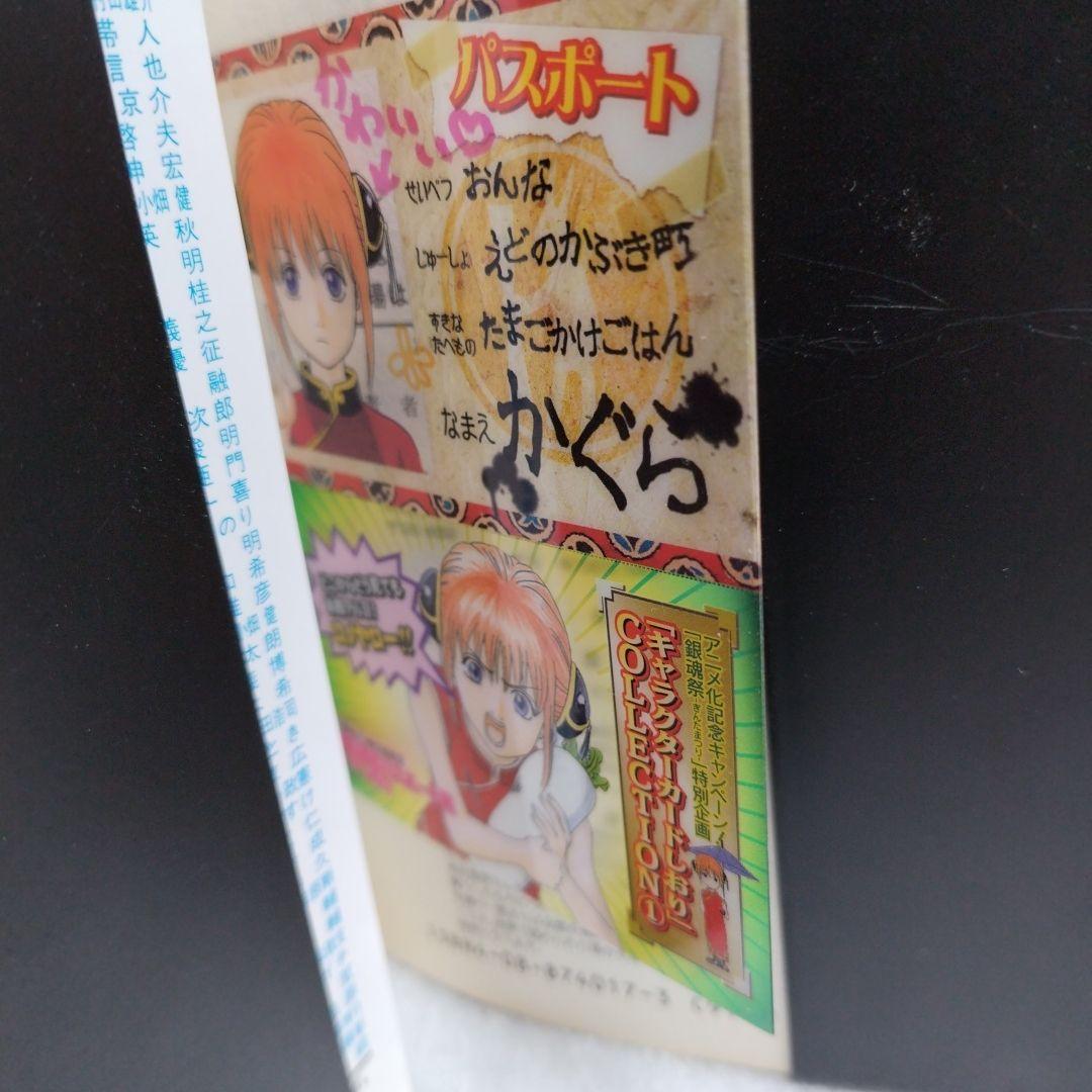 銀魂　キャラクターカードしおり　三連合体栞 生徒証明書など