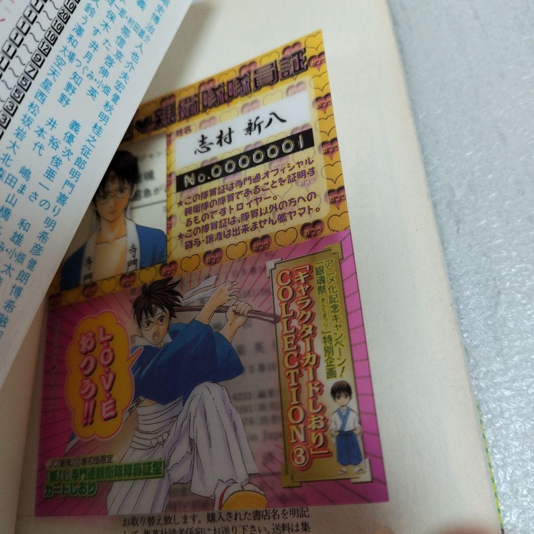 銀魂　キャラクターカードしおり　三連合体栞 生徒証明書など