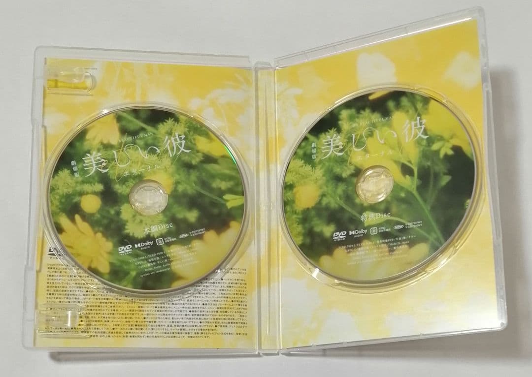 美しい彼 DVD-BOX セット シーズン1・2・劇場版 萩原利久 八木勇征