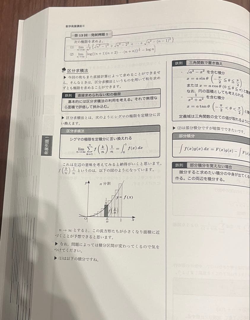 鉄緑会個別指導センター　数学 基礎・発展講座 III解説冊子集