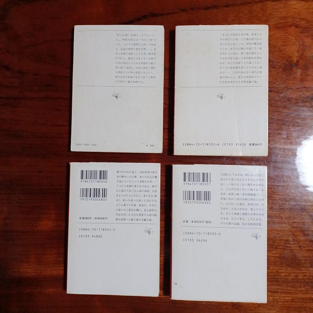 古井由吉新潮文庫4冊セットです。