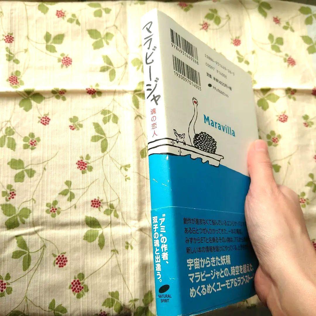 週末セール‼️【状態良好希少本】マラビージャ : 魂の恋人　エンリケ・バリオス