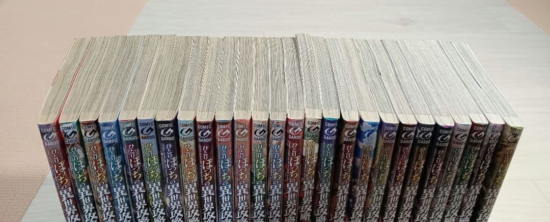 ひとりぼっちの異世界攻略 　既刊　全巻　全26巻