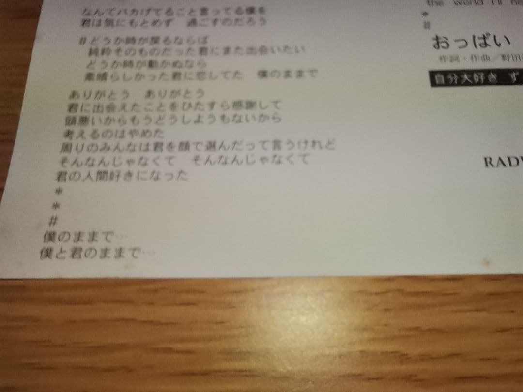 RADWIMPS『もしも』中古
