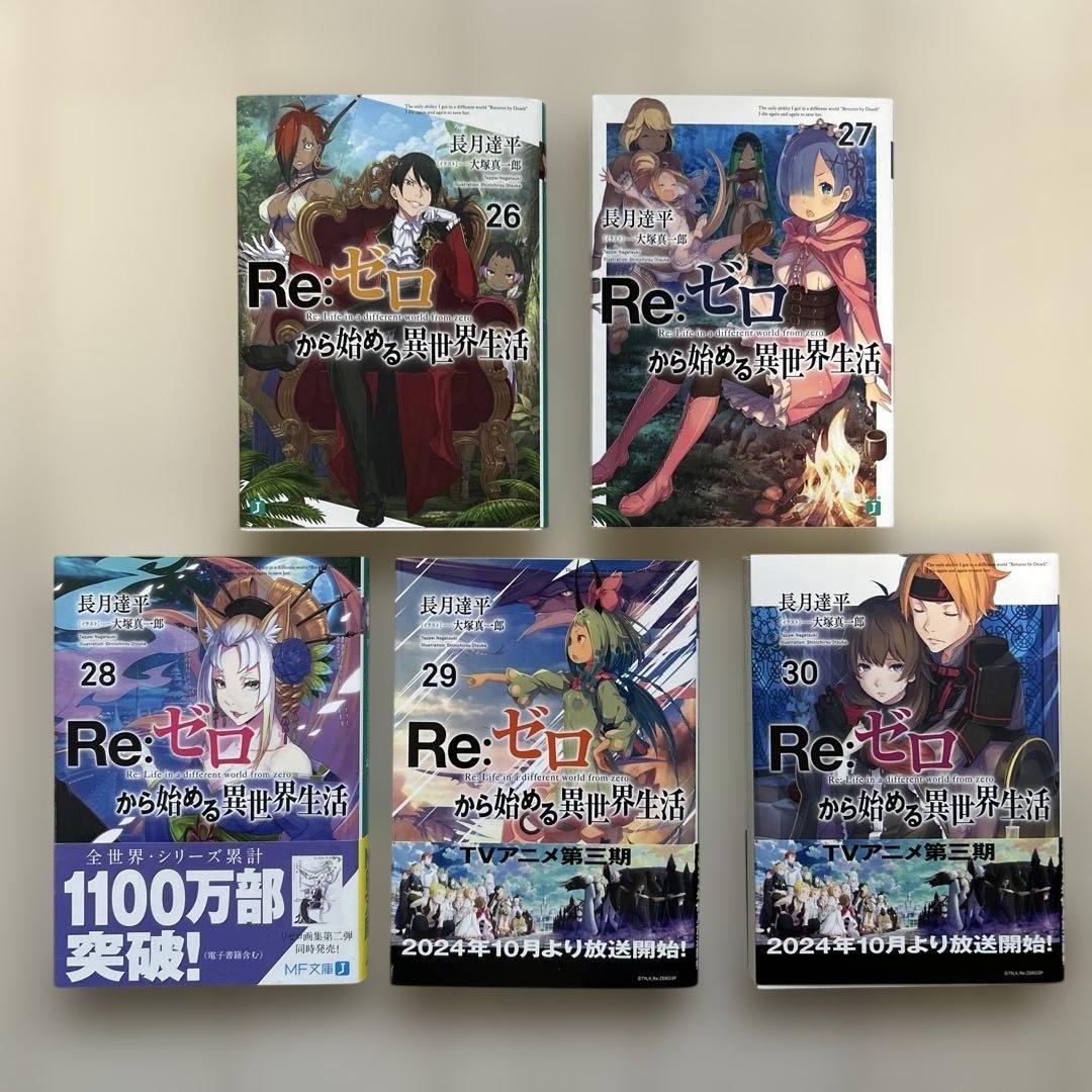 Re:ゼロから始める異世界生活　21〜41巻セット（巻抜けあり）　特典つき