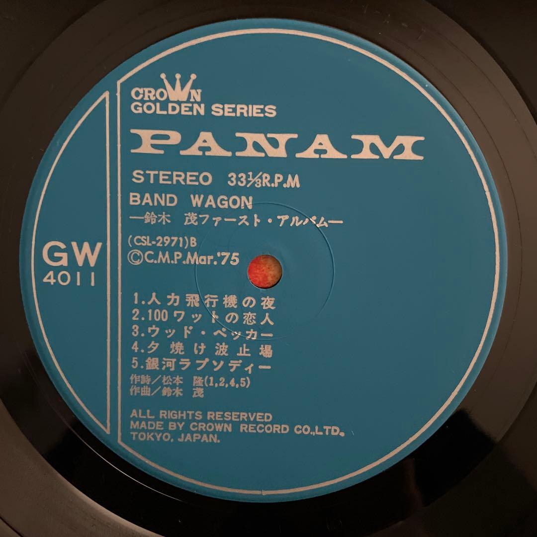鈴木 茂 \"バンド ワゴン\" 1975年 オリジナル盤