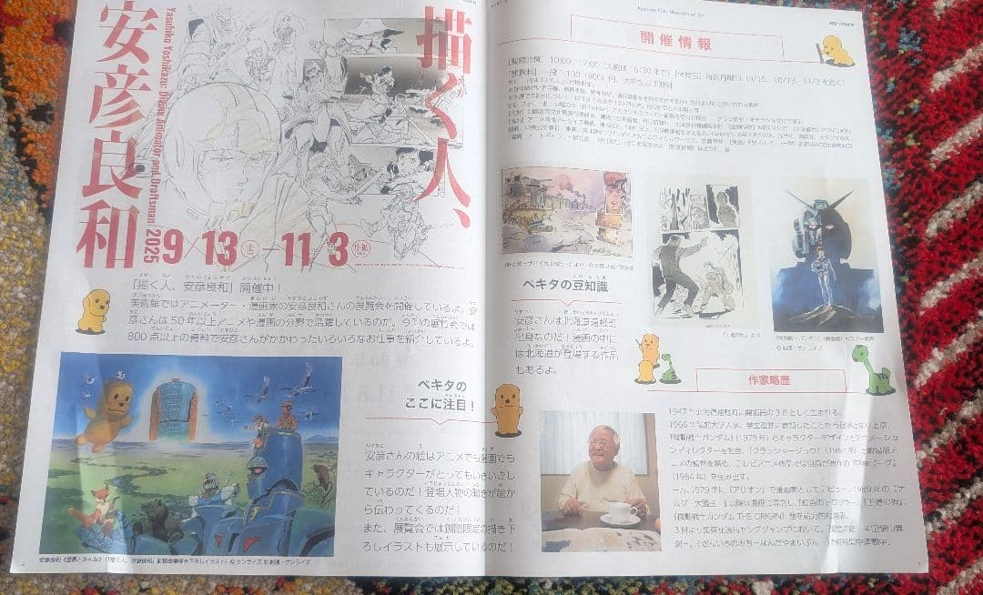 安彦良和　描く人　ガンダム　アムロレイおまけちらし