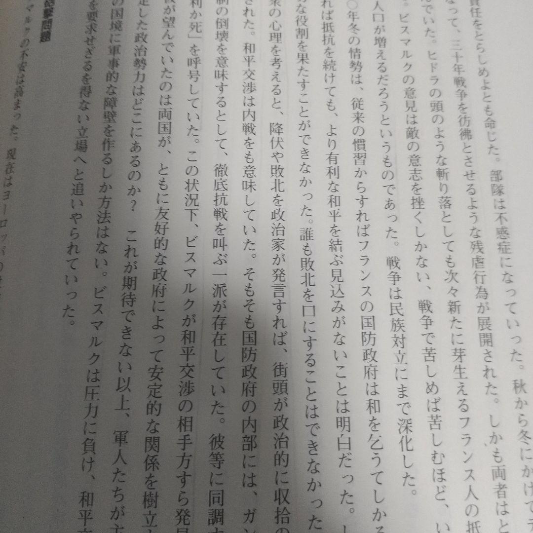 モルトケ 戦略論大系