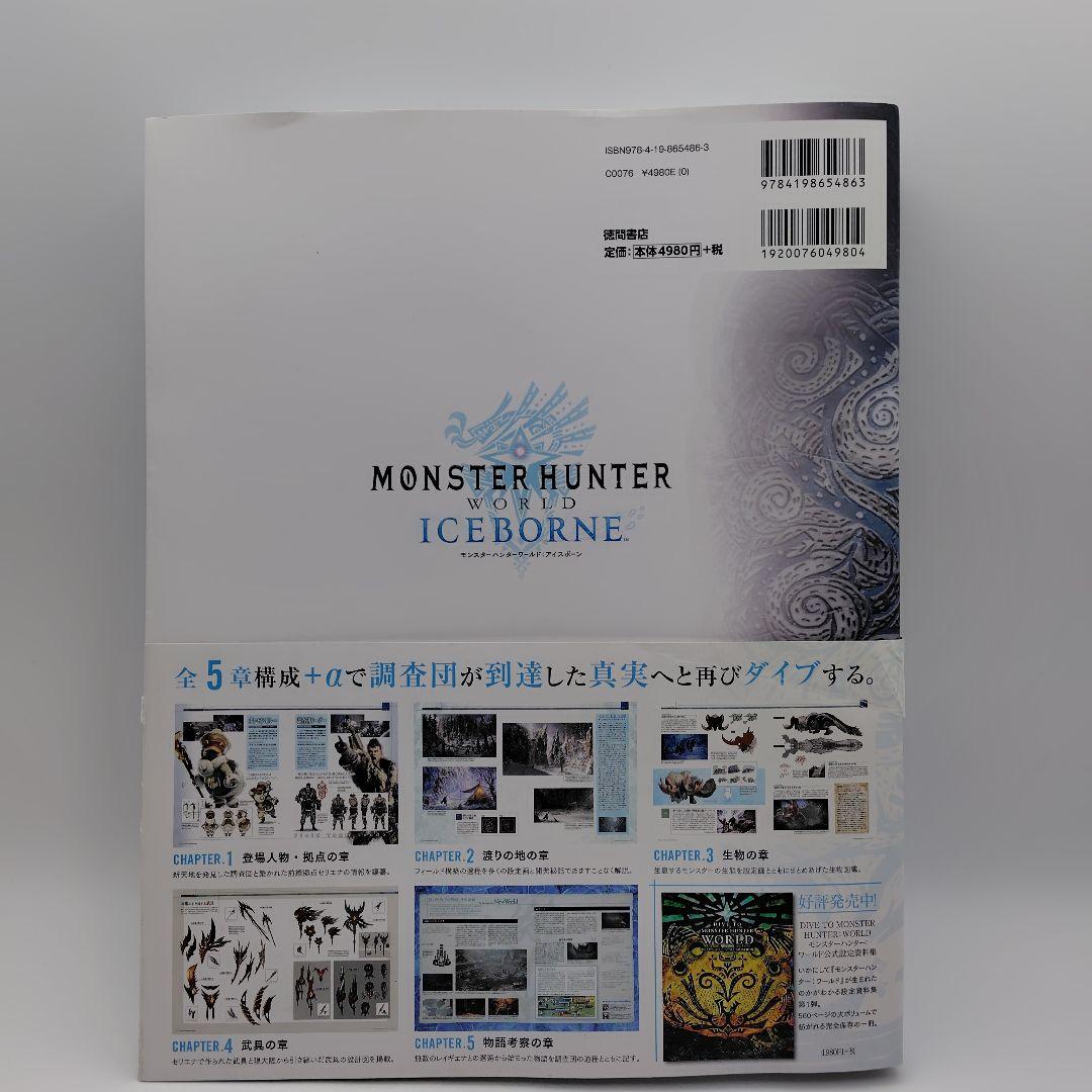 趣味・スポーツ・実用 DIVE TO MONSTER HUNTER WORLD:ICEBORNE