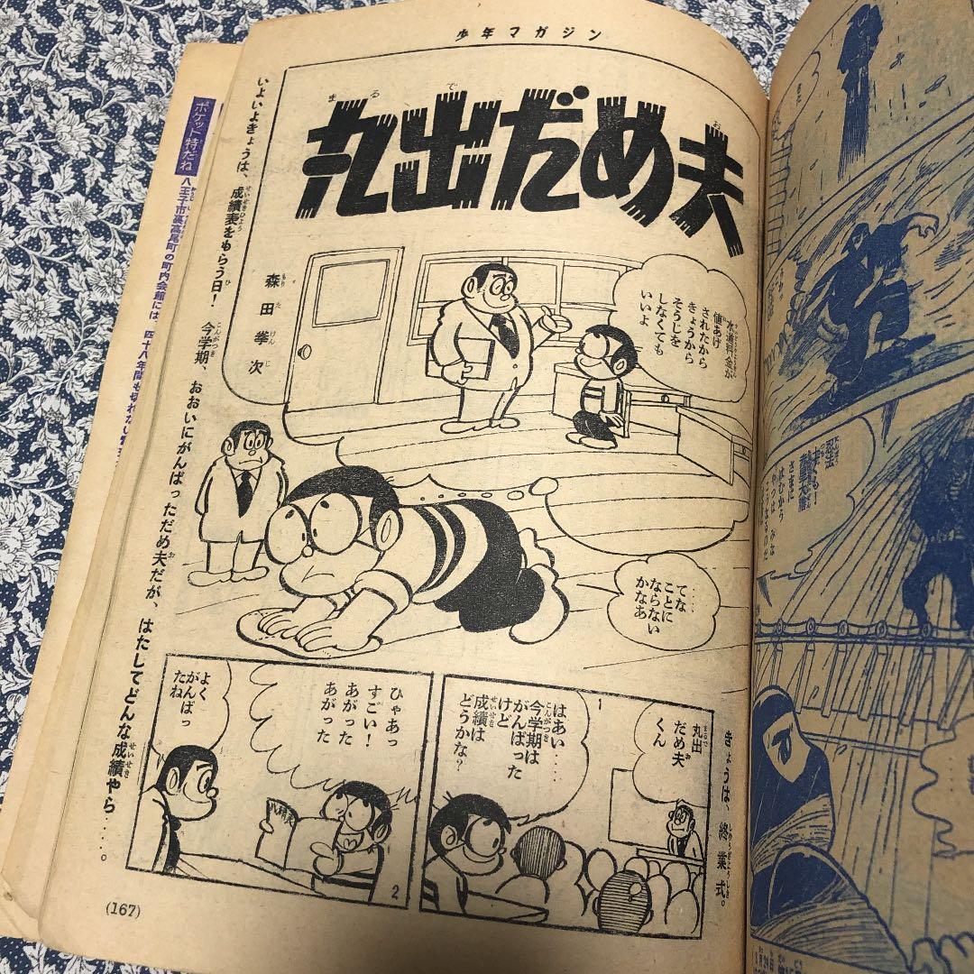 少年マガジン　昭和40年14号 W3掲載　レア貴重号