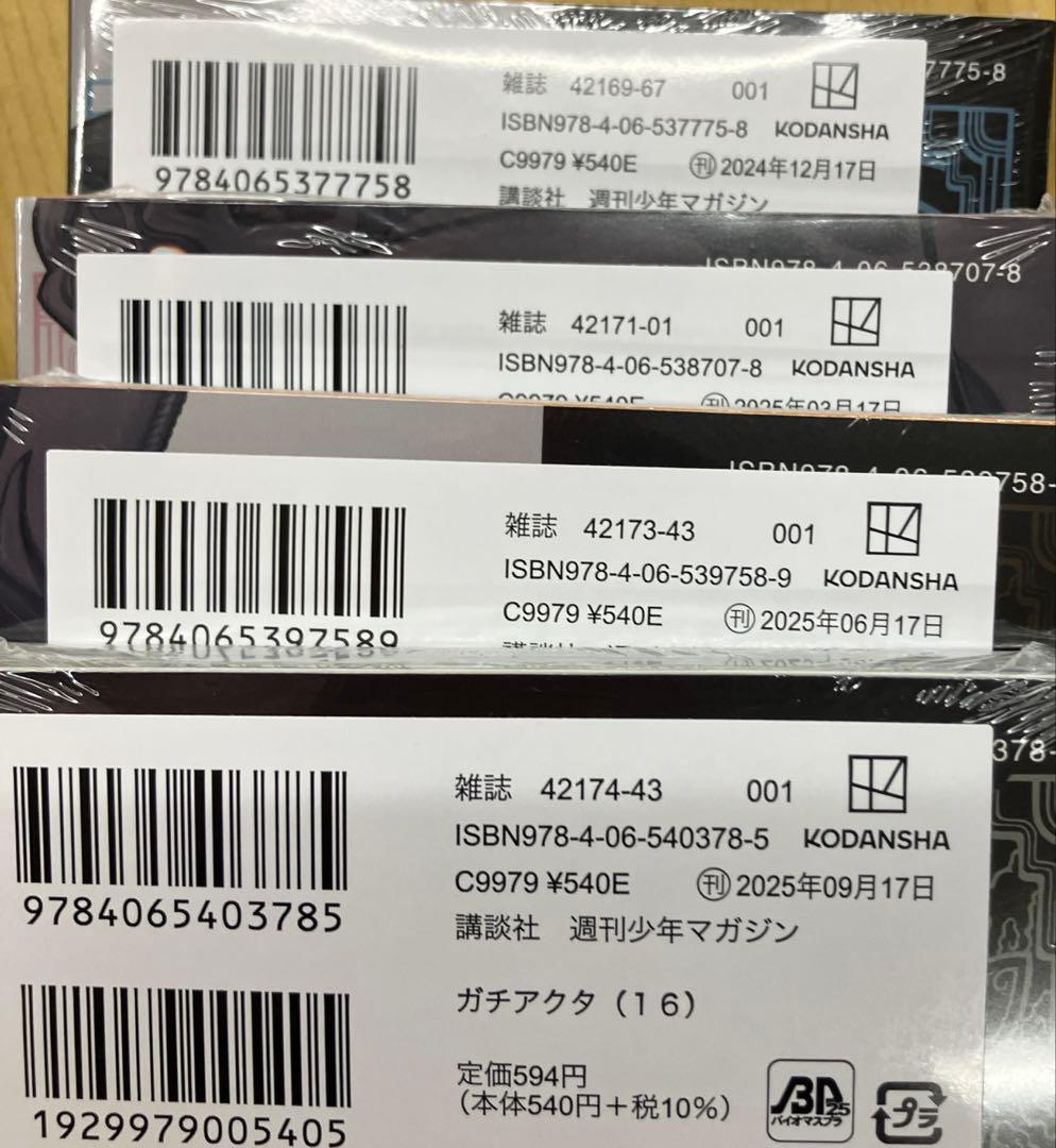 【最終出品】ガチアクタ1巻〜18巻　全巻初版未開封品セット　イラストカード1枚付