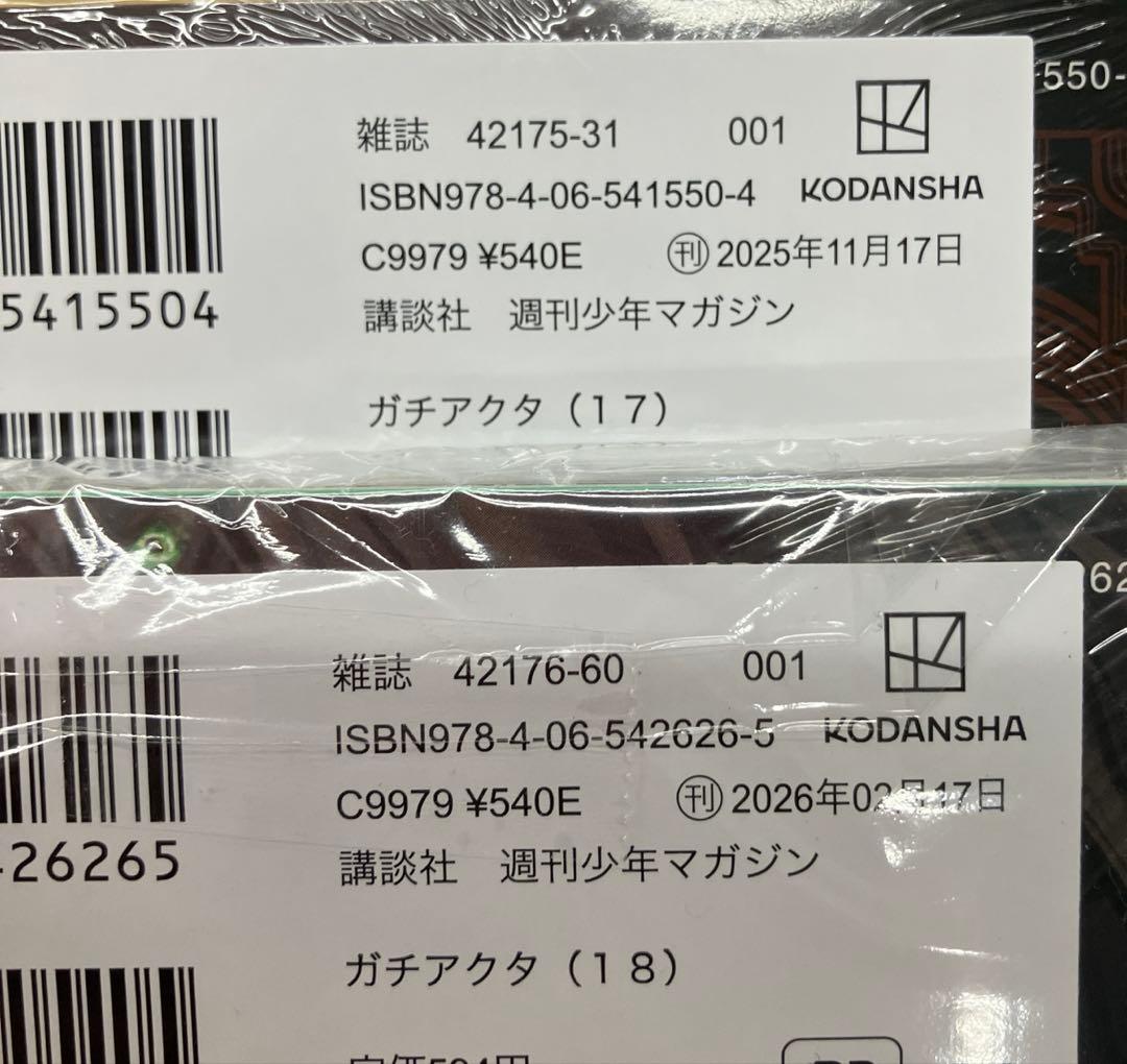 【最終出品】ガチアクタ1巻〜18巻　全巻初版未開封品セット　イラストカード1枚付