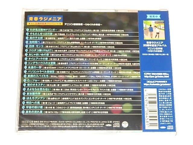 ★新品CD　青春ラジメニア30周年/龍の子太郎/アニメ親子劇場/特典つき