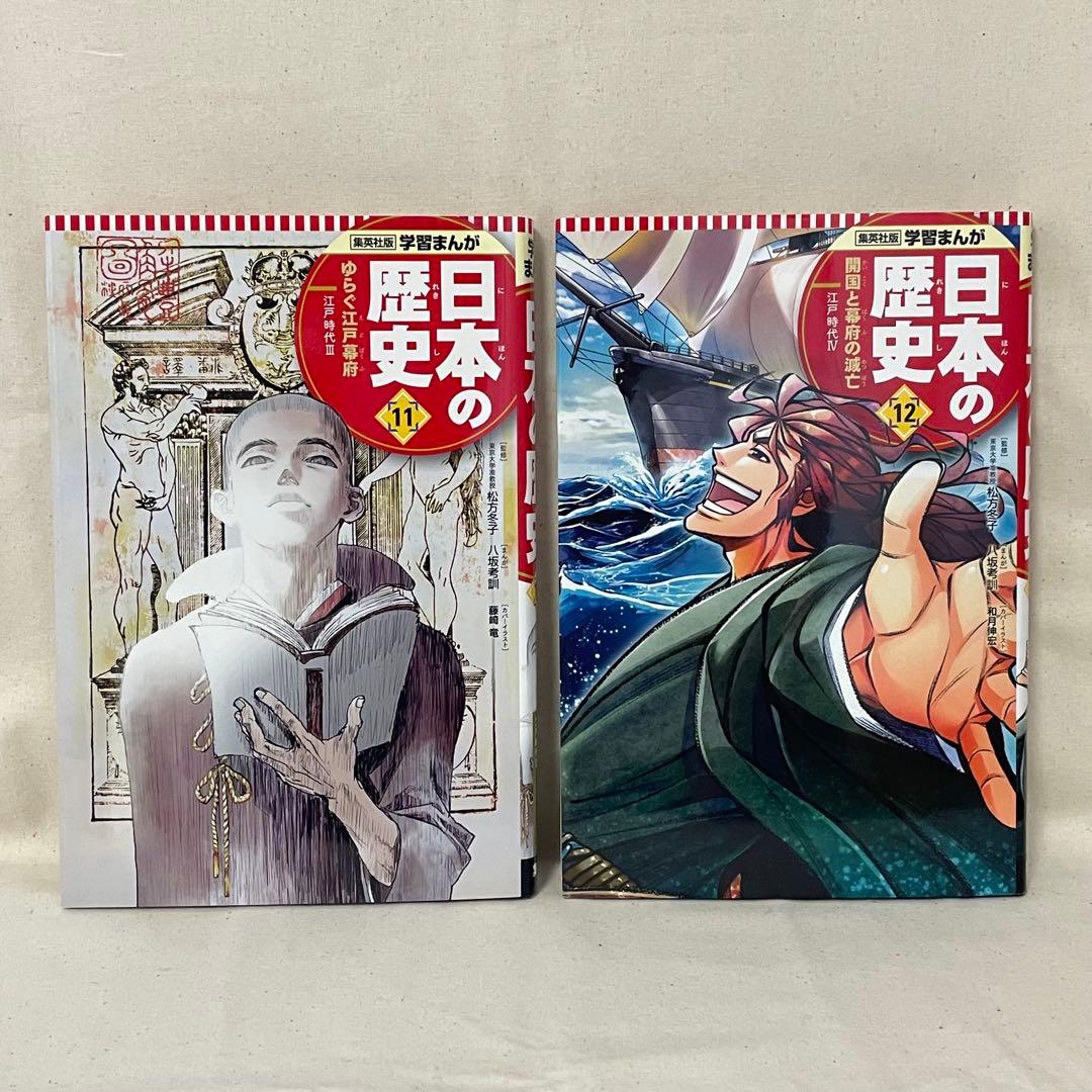 学習まんが　日本の歴史　20冊　＋　まんが　日本の歴史人物伝　1冊