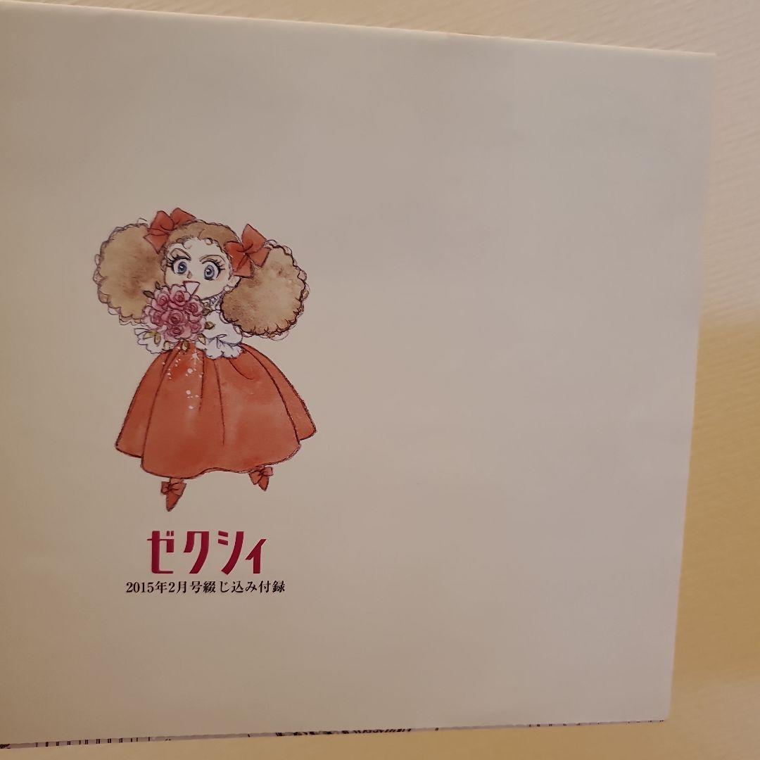 ベルサイユのばら 結婚準備ダンドリBOOK ゼクシィ 付録