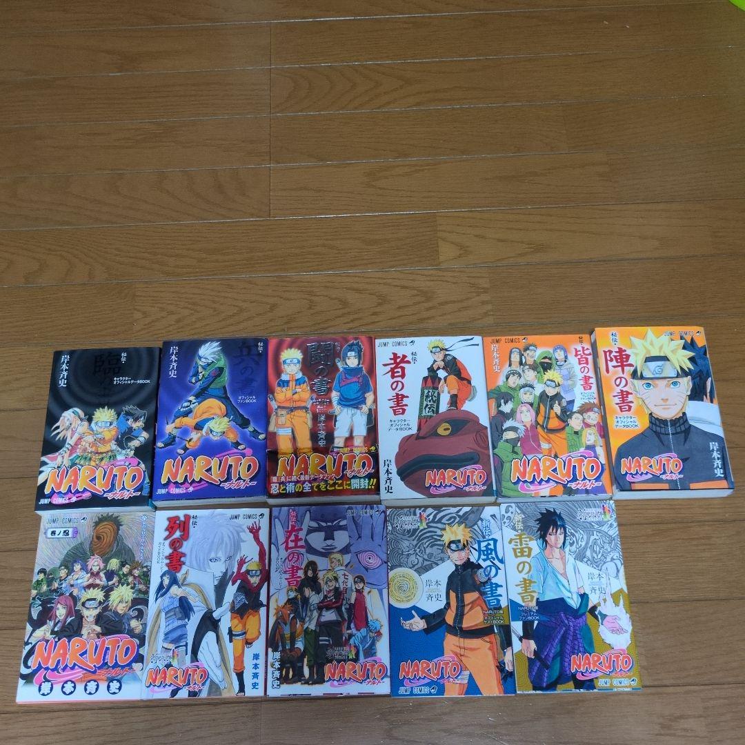 NARUTOオフィシャルファンブック等11冊