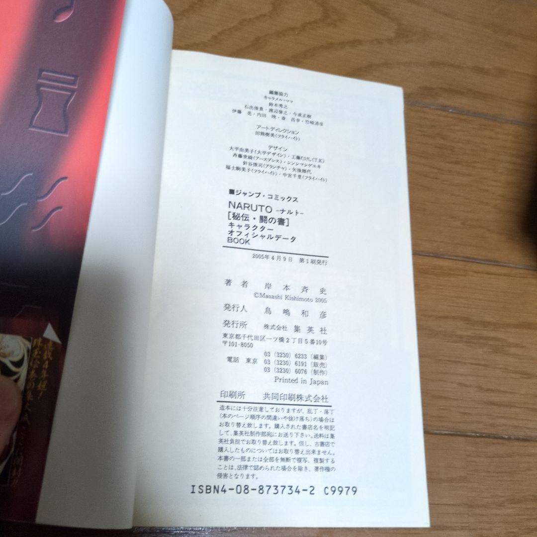 NARUTOオフィシャルファンブック等11冊