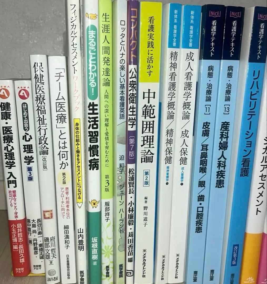 看護　教科書30冊