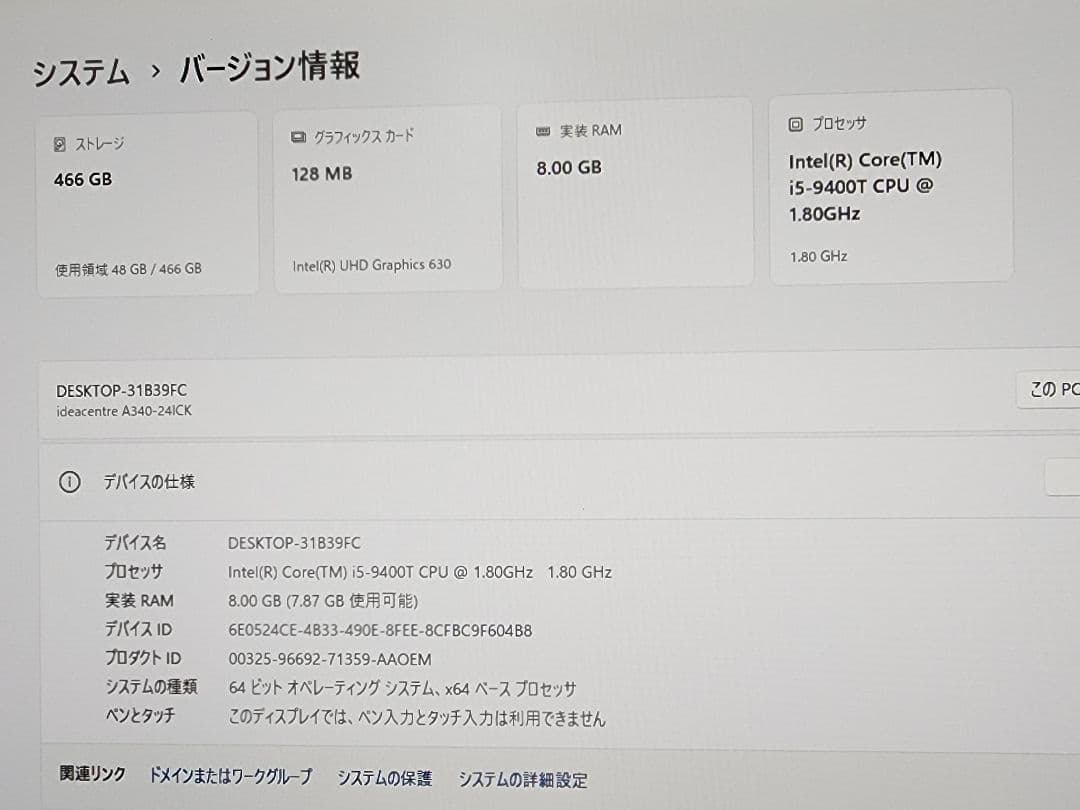 Lenovo　一体型デスクトップPC　i5/8GB/SSD512/Office