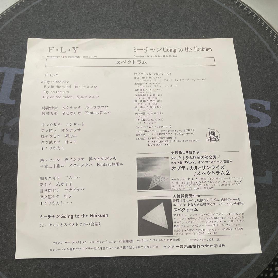 F.L.Y ミーチャンGoing to the Hoikuen spectrum