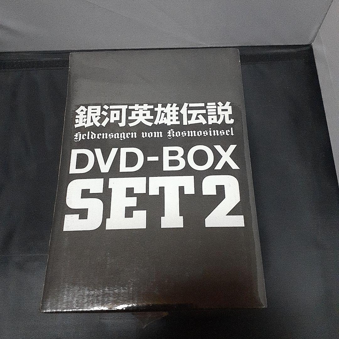 銀河英雄伝説 DVD-BOX SET2〈11枚組〉