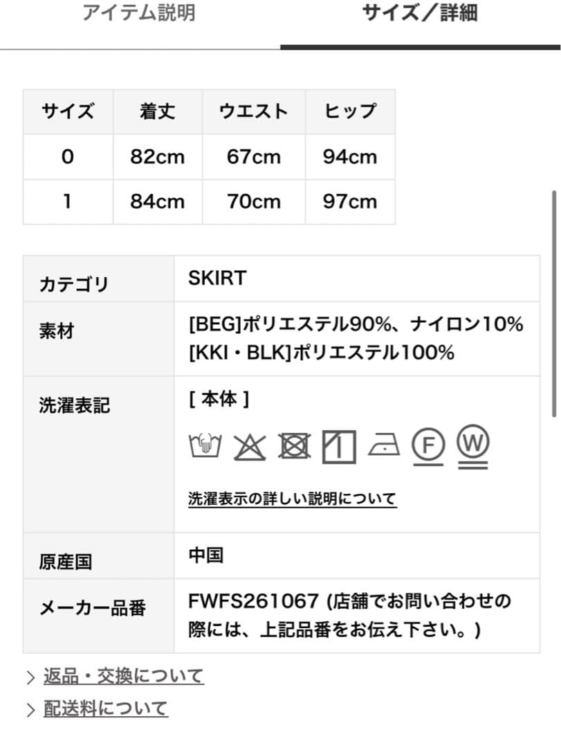 FRAY I.D イレヘムミリタリースカート