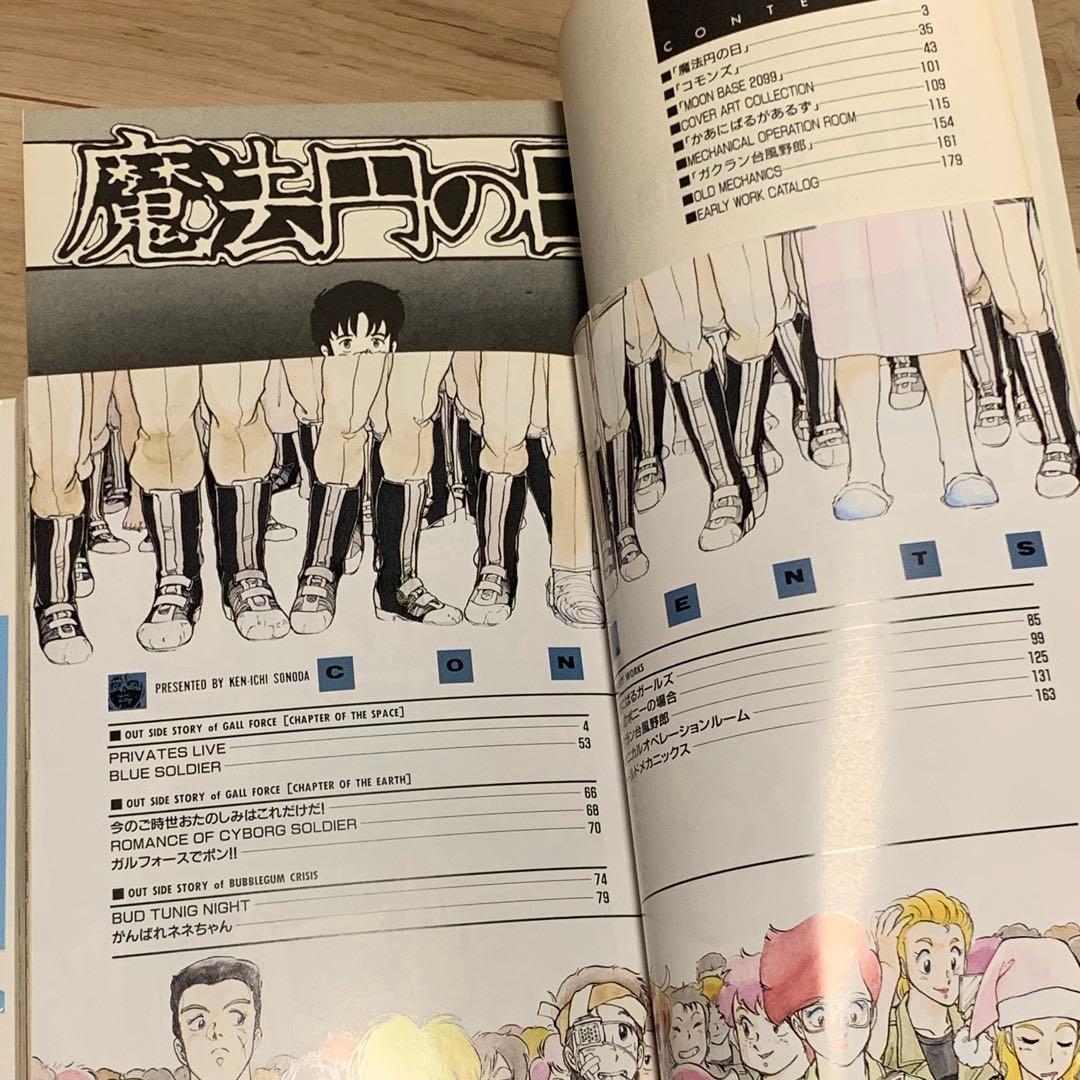 初版set 園田健一 KenichiSonoda 初期作品集&初期短篇集しょきタ