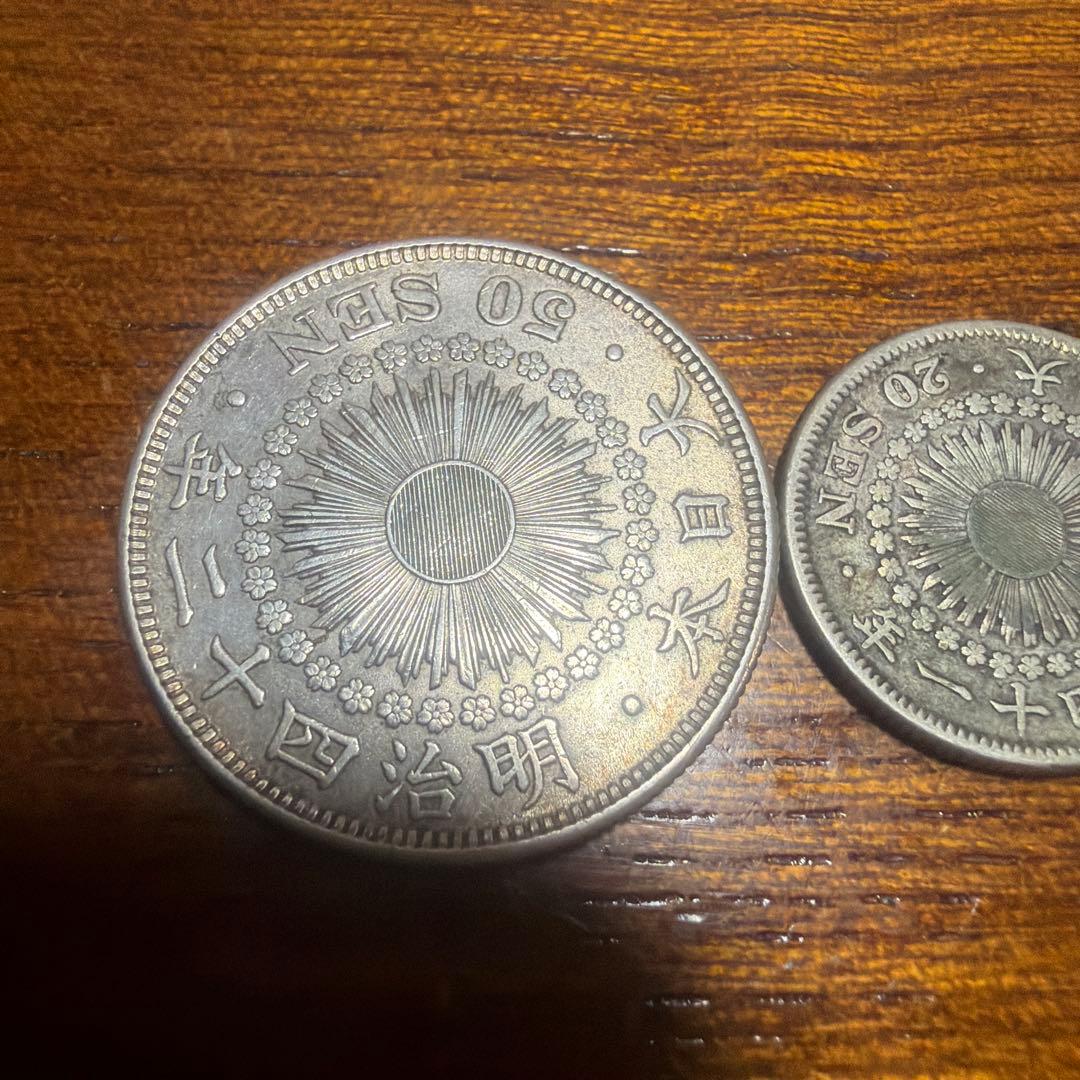 50、20、10銭銀貨セット