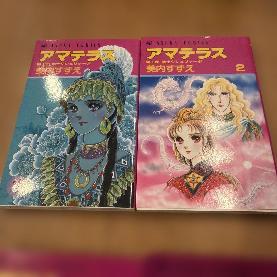 アマテラス 1〜3 倭姫幻想まほろば編
