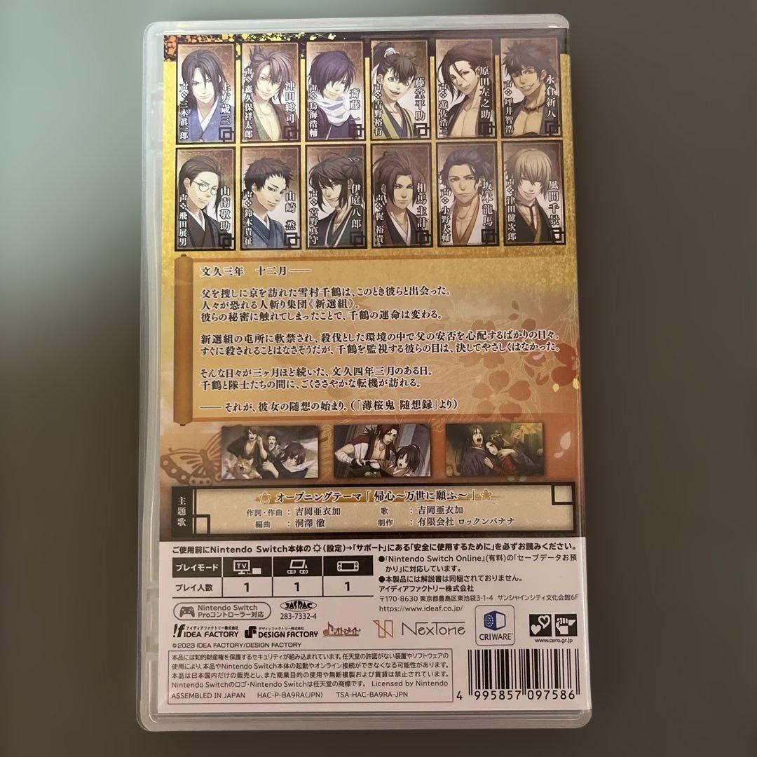 薄桜鬼 万葉ノ抄 switch