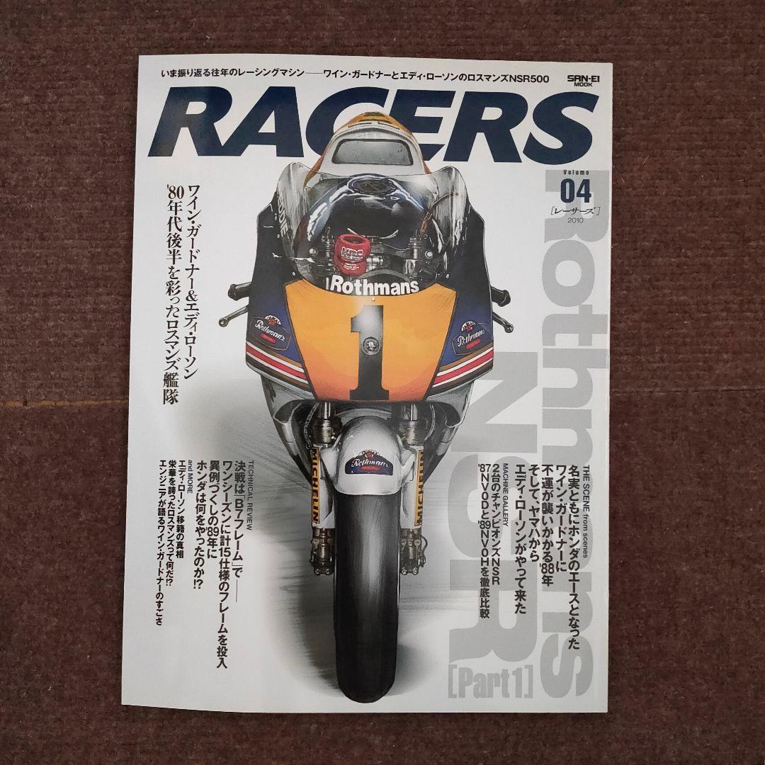 RACERS　レーサーズ　セット　YZR NSR RGV