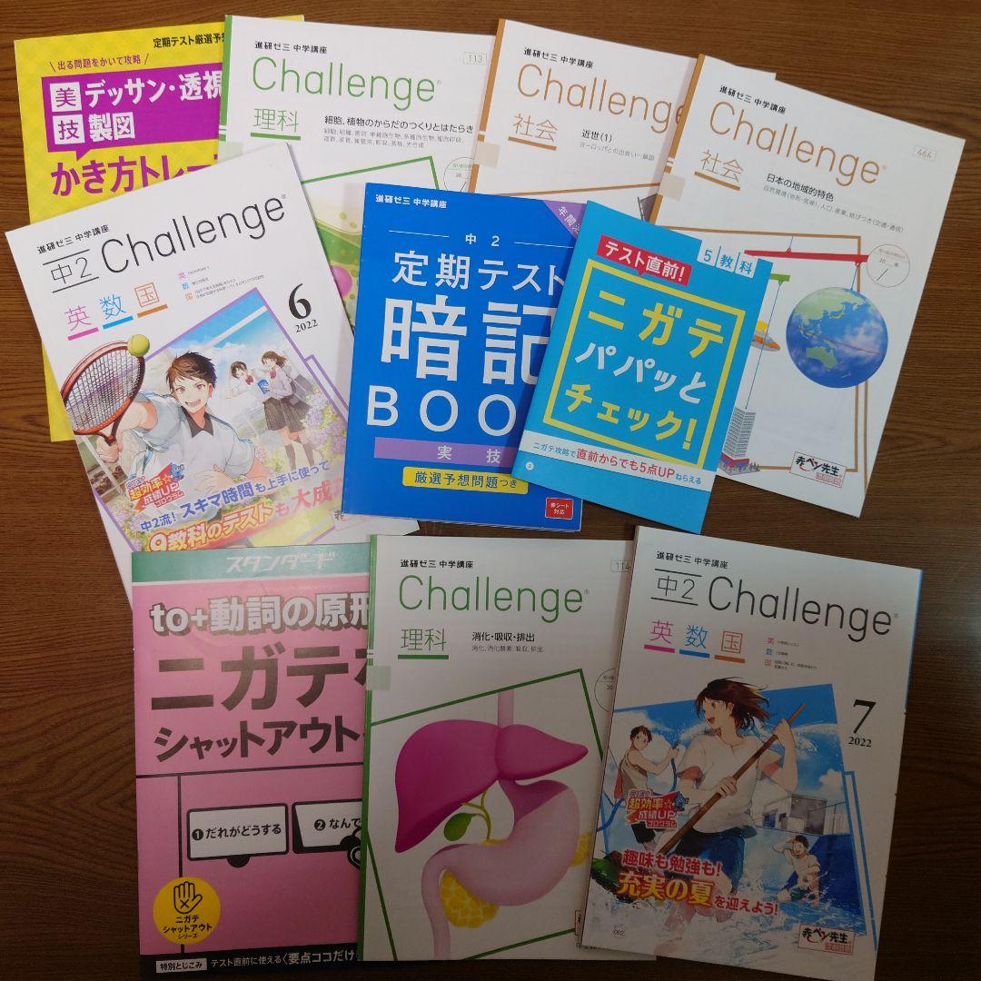 進研ゼミ　中2講座