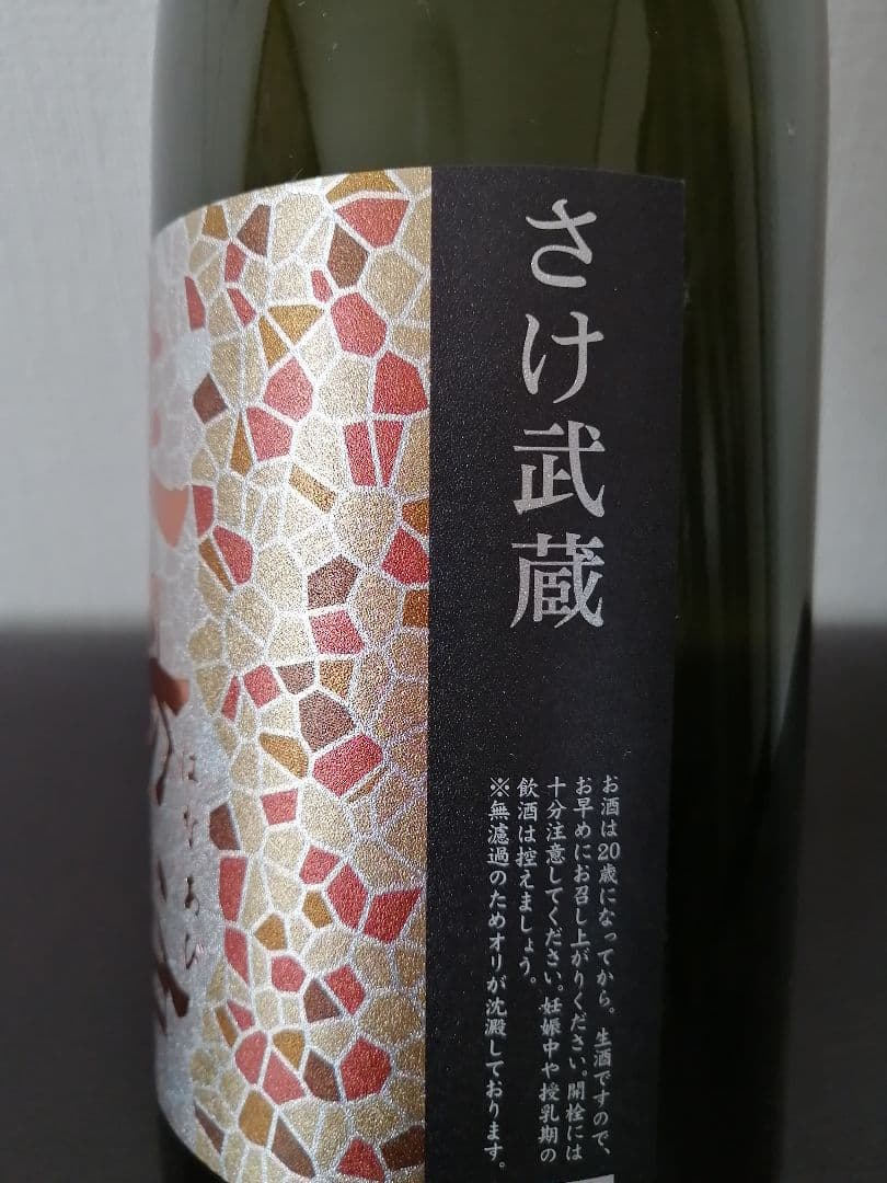 花陽浴　さけ武蔵　純米大吟醸　720ml