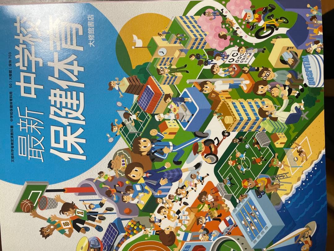 星槎大学　保健体育科教職課程の教科書 セット販売