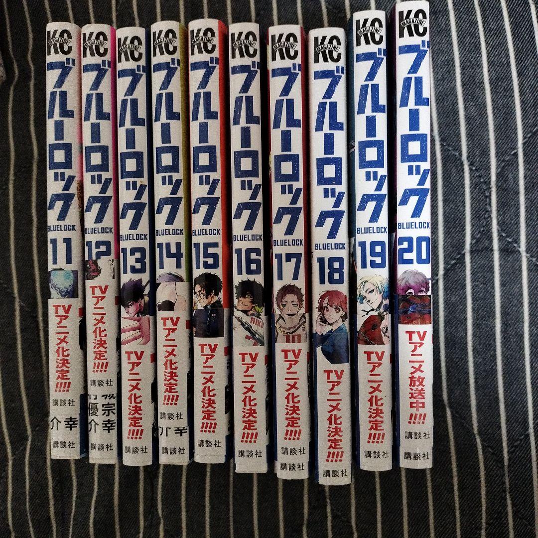 ブルーロック 全巻