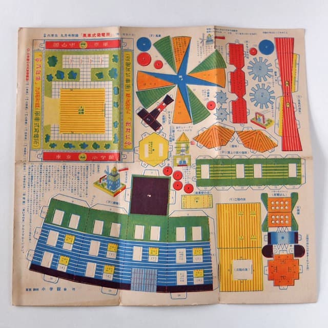 [当時物]レトロ小学館/少年雑誌付録4種類/昭和24年 (1949)