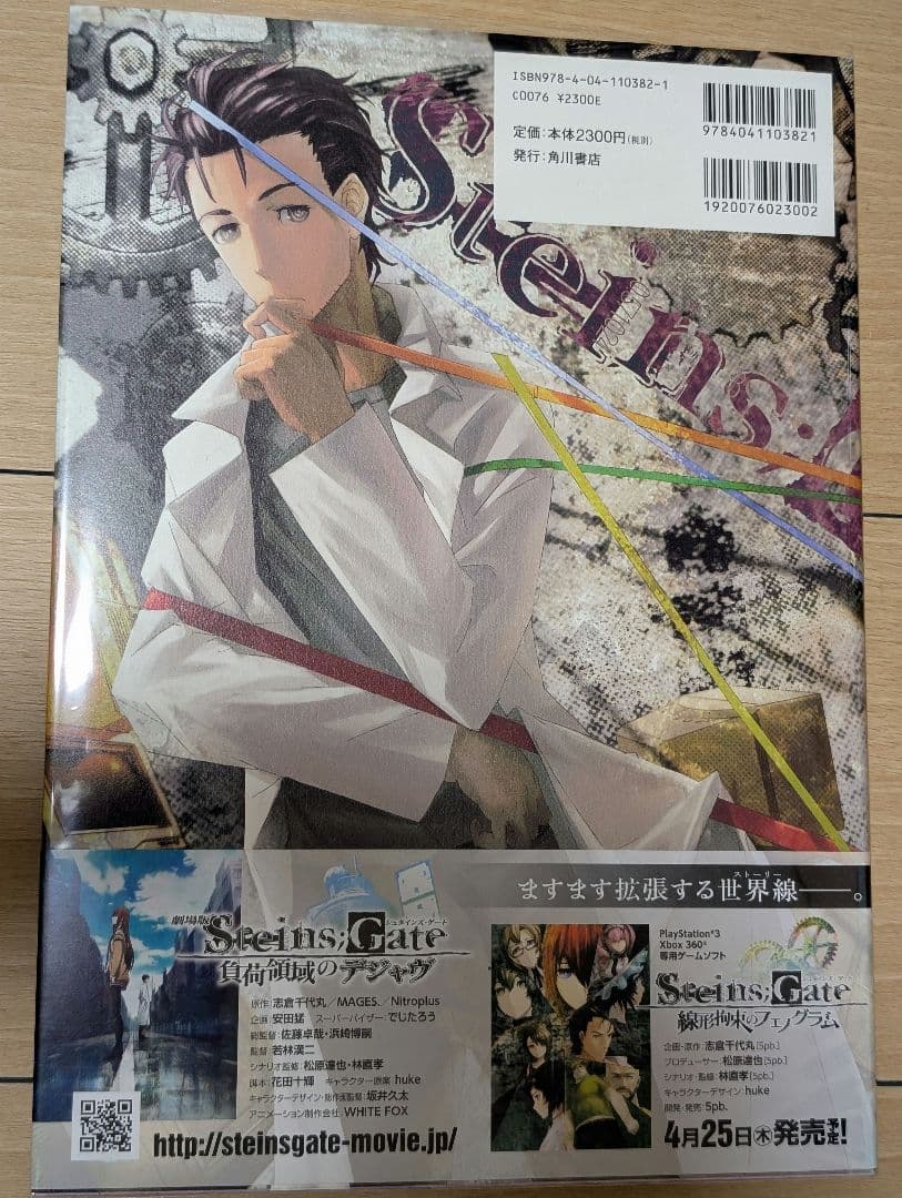 STEINS;GATE ART WORKS huke 画集 イラスト