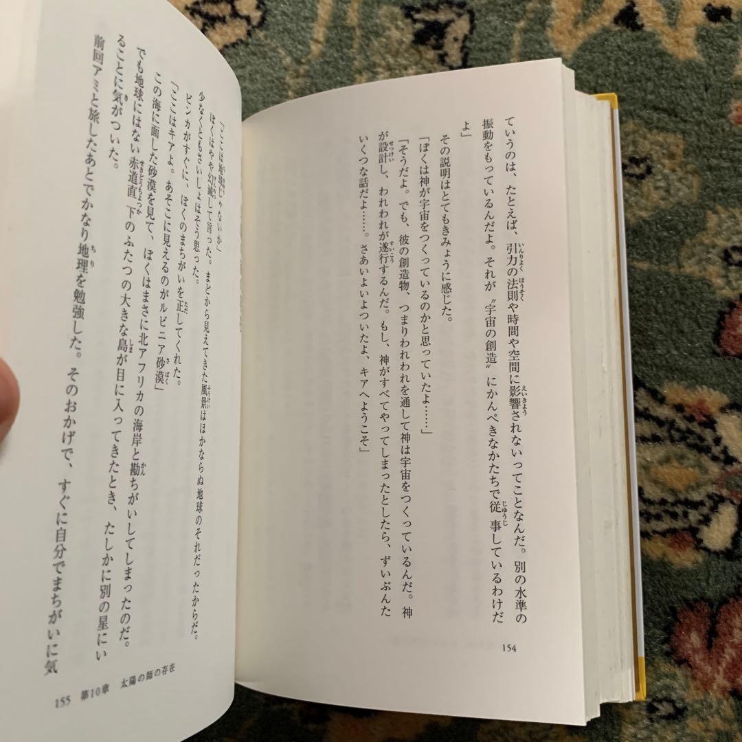 もどってきたアミ : 小さな宇宙人