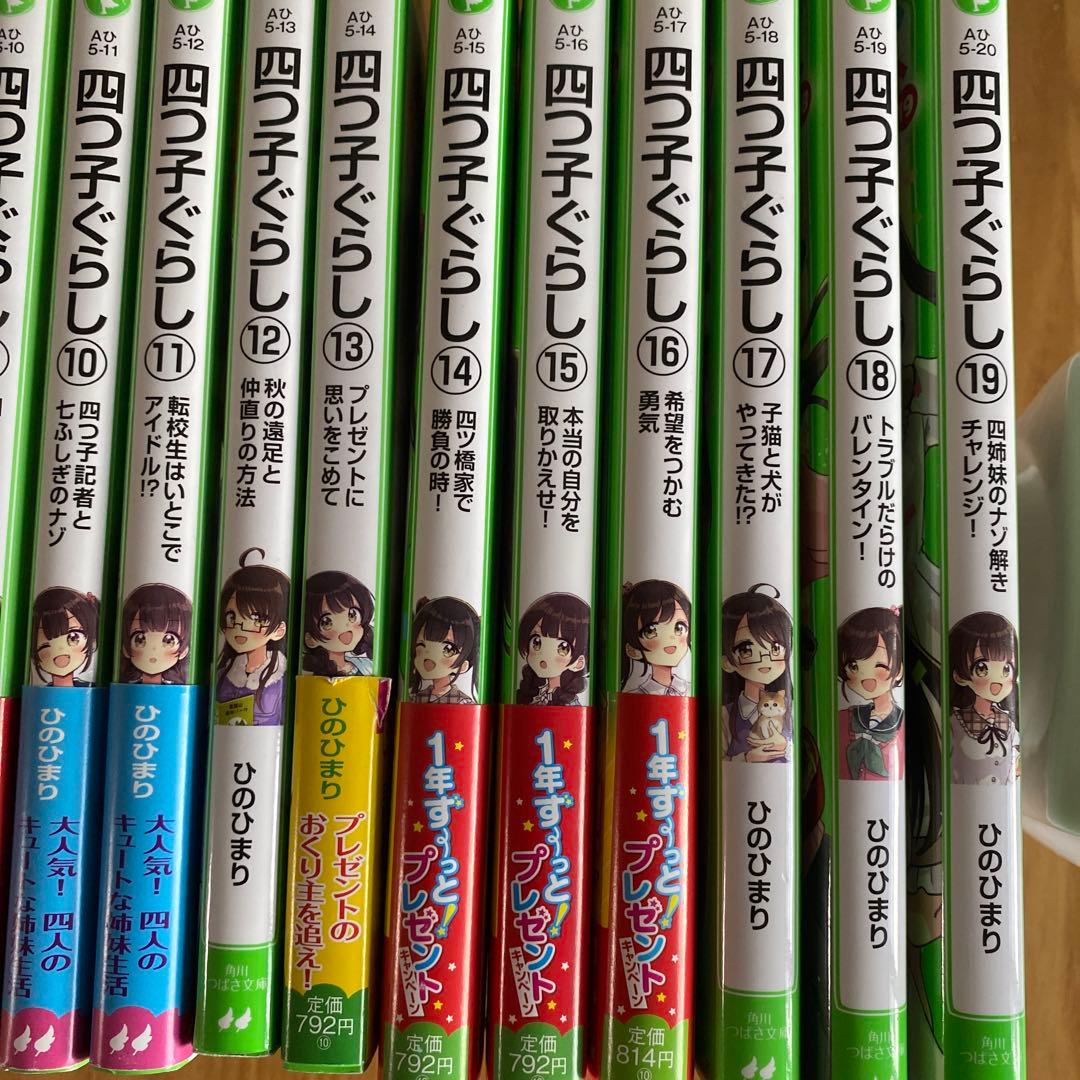 四つ子ぐらし　1〜19巻セット