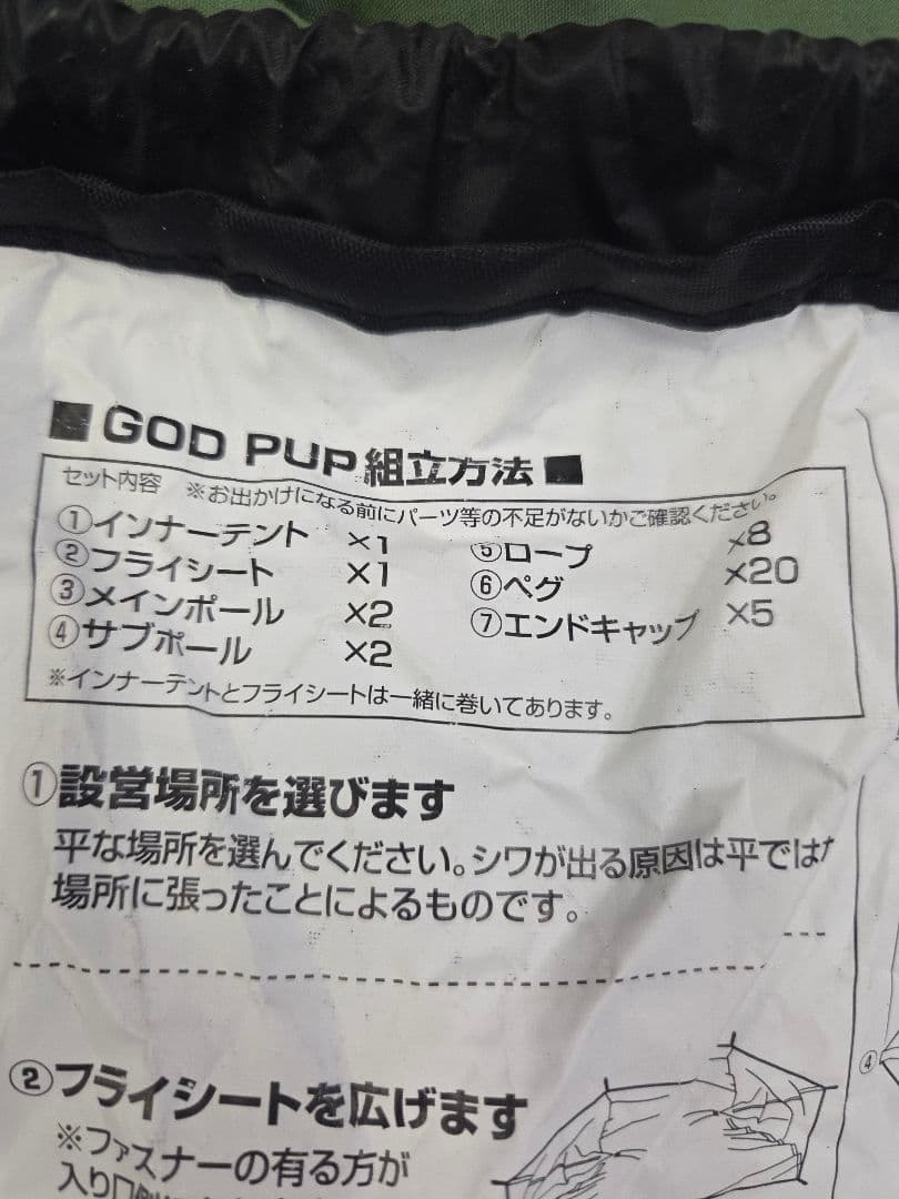 未使用に近い　8tailGOD PUP Tent　ゴッドパップテント