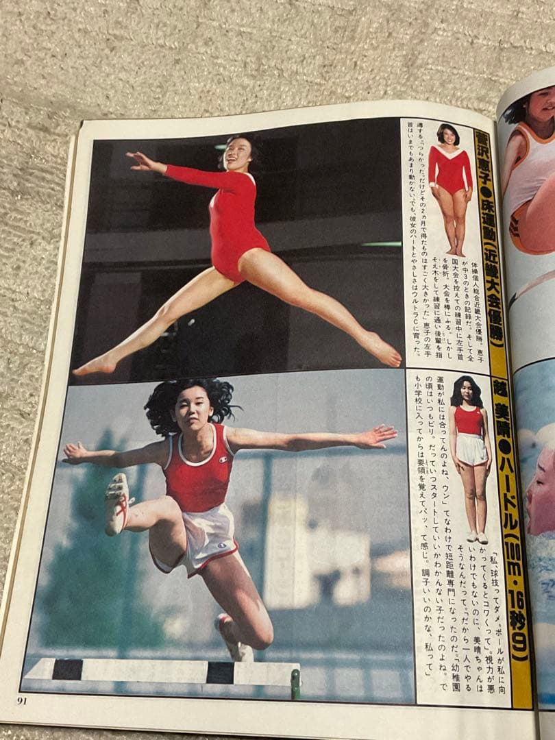 1979年・明星7月号／表紙　西城秀樹と石野真子。【付録／完品　昭和レトロ】。
