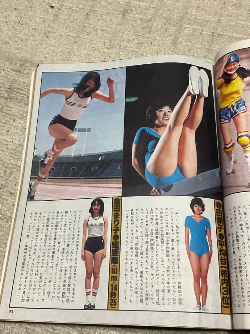 1979年・明星7月号／表紙　西城秀樹と石野真子。【付録／完品　昭和レトロ】。