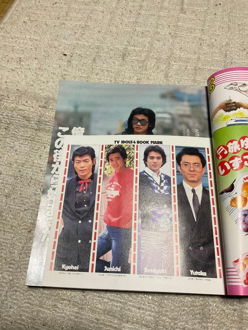 1979年・明星7月号／表紙　西城秀樹と石野真子。【付録／完品　昭和レトロ】。