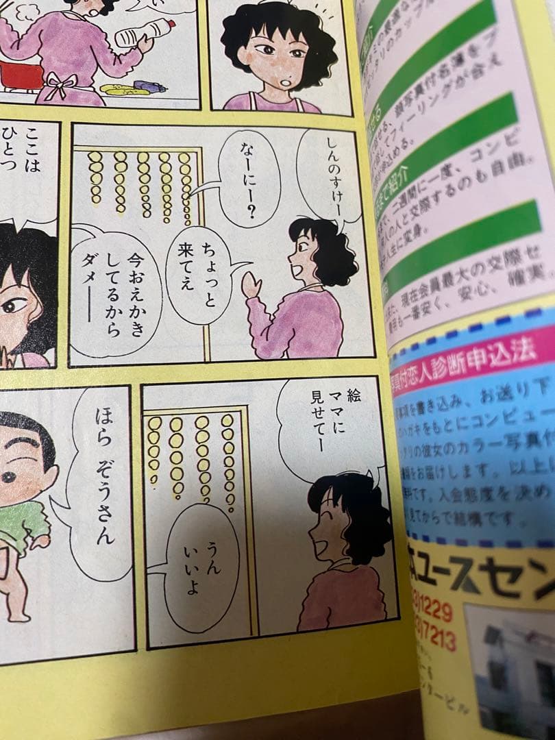 漫画アクション 1991年 クレヨンしんちゃん 新連載 第1話 特集号