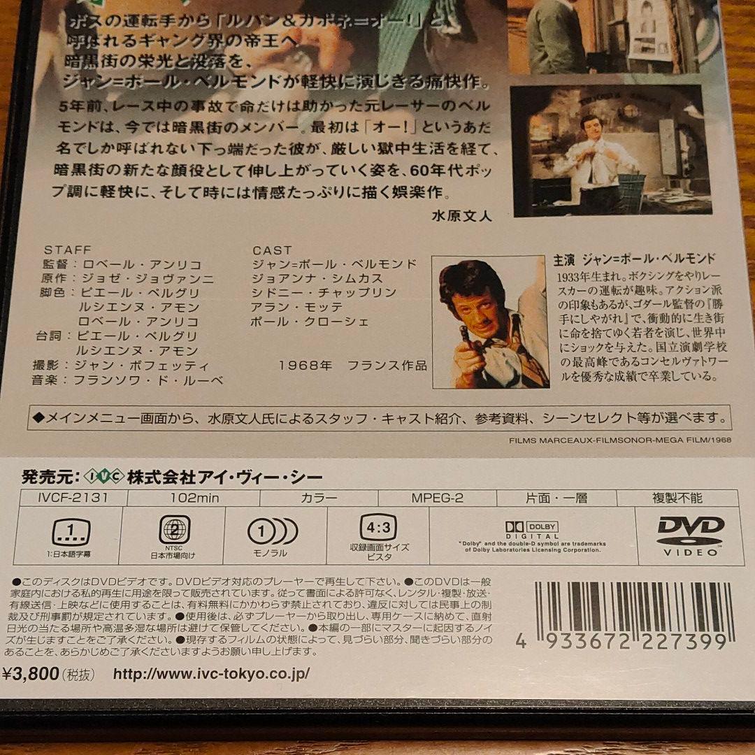 オー!('68仏/伊)